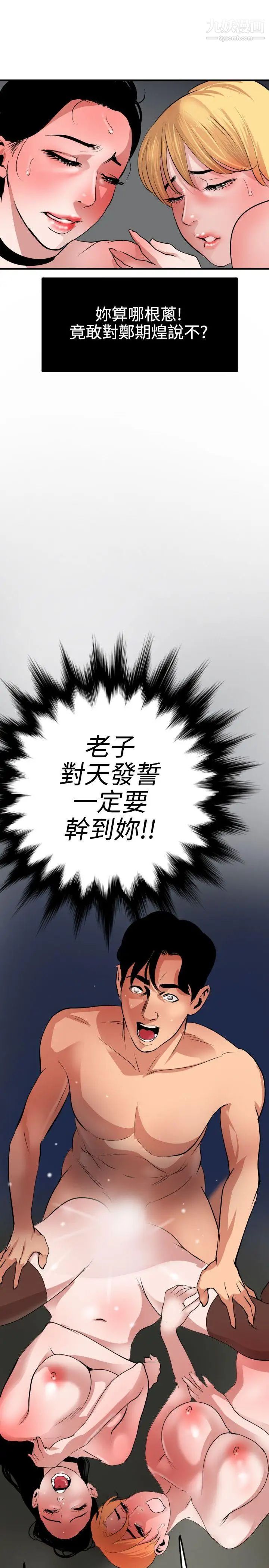 SuperDick第46话