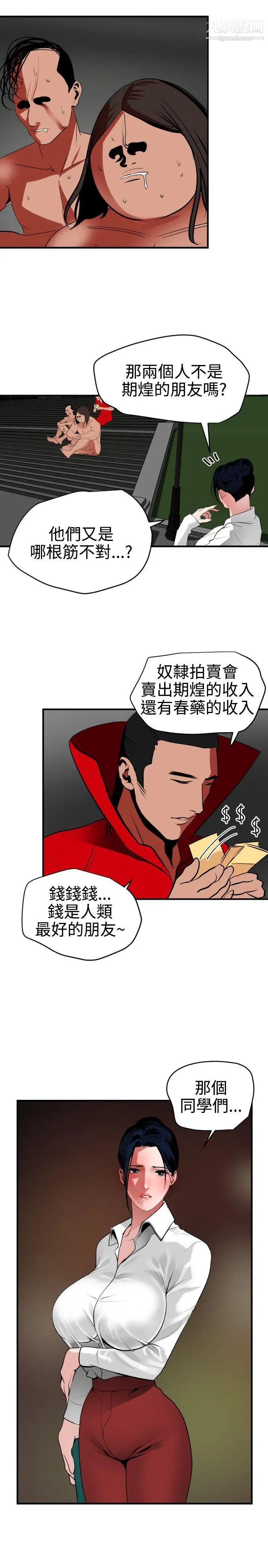 SuperDick第48话