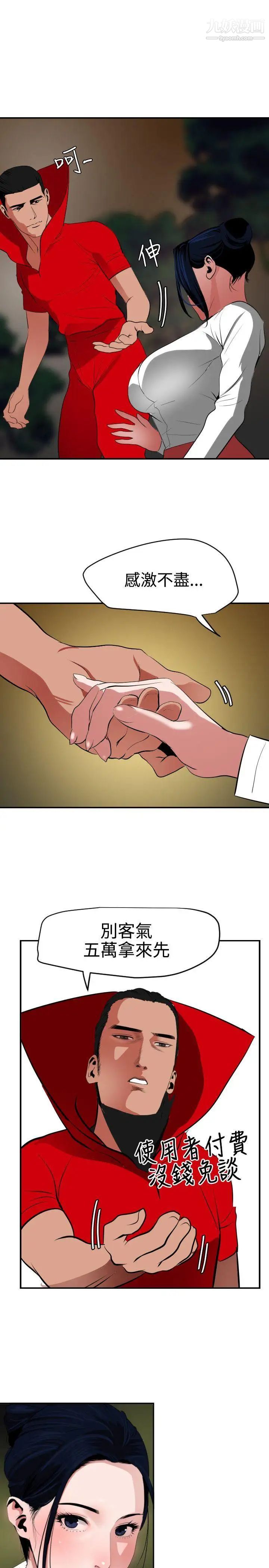 SuperDick第48话