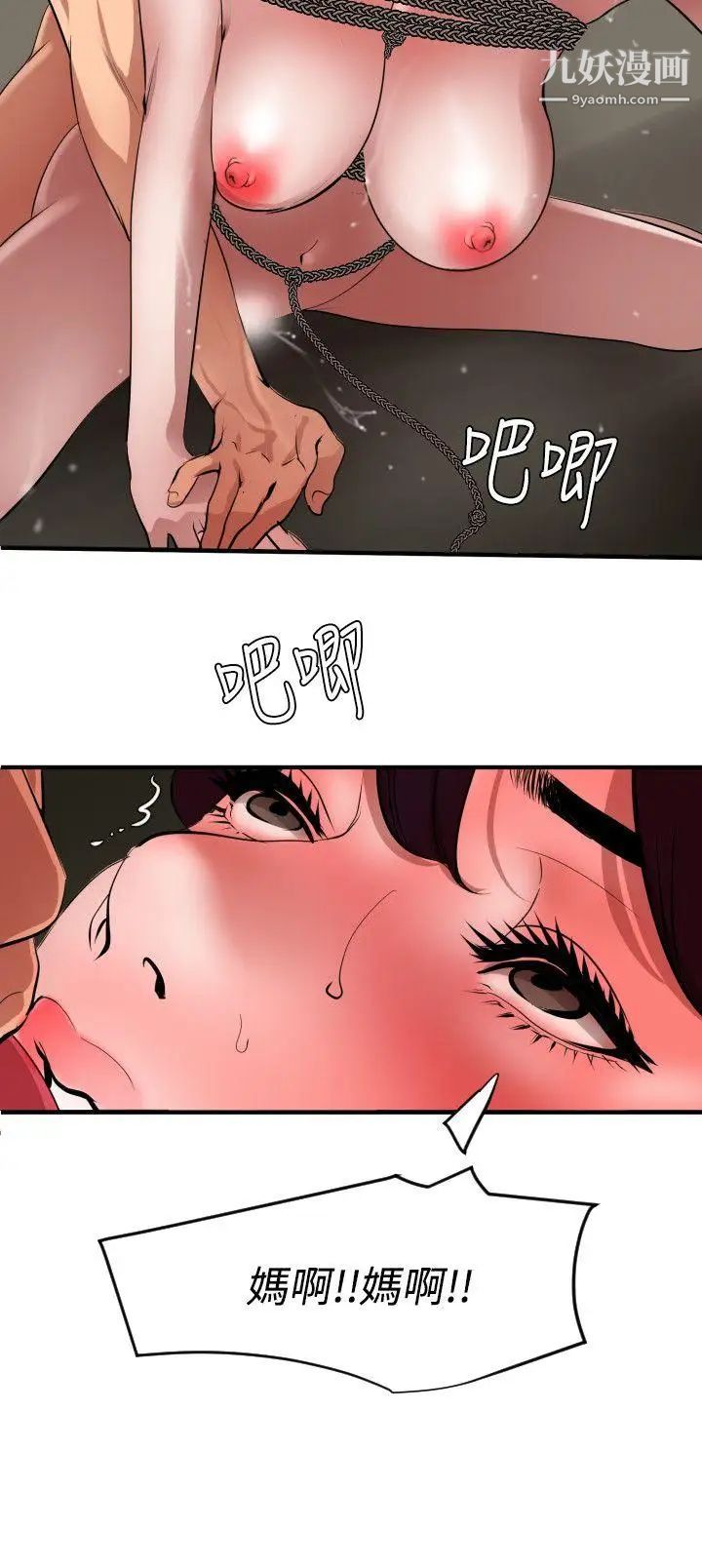 SuperDick第49话