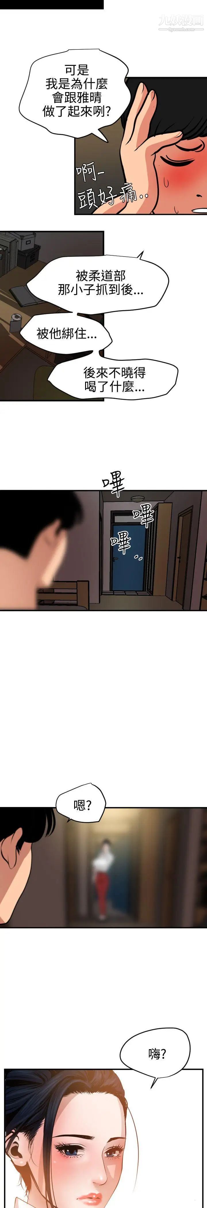 SuperDick第51话