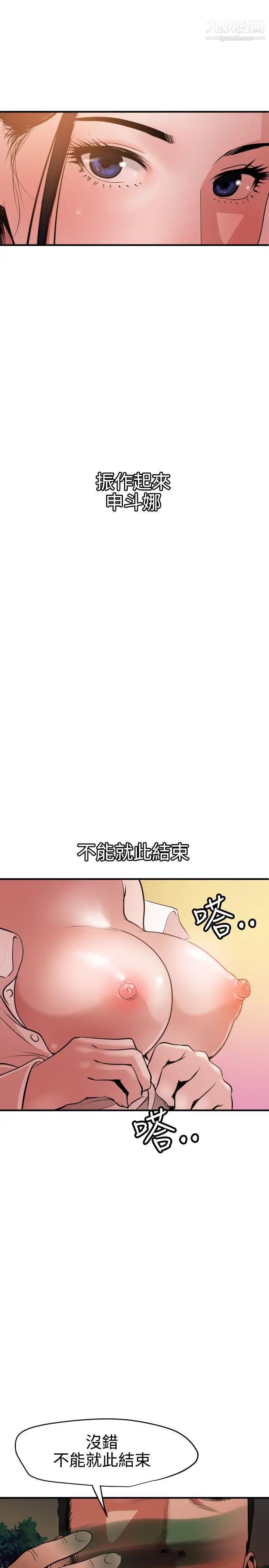 SuperDick第51話