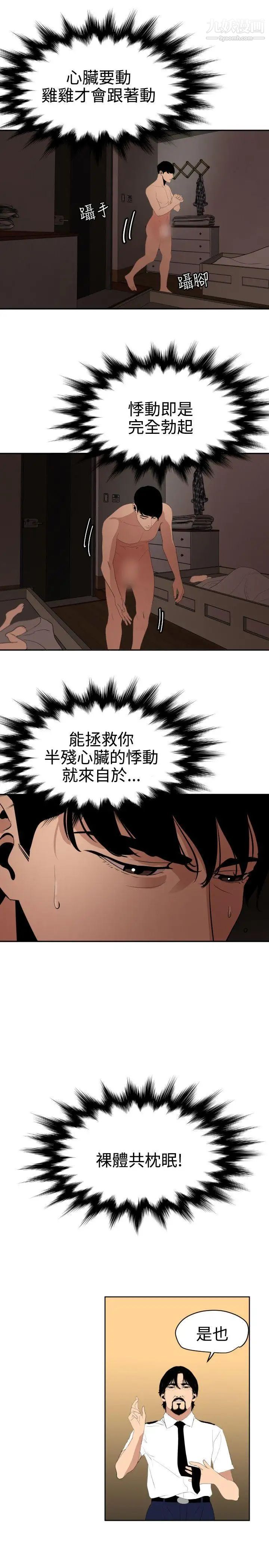 SuperDick第60话
