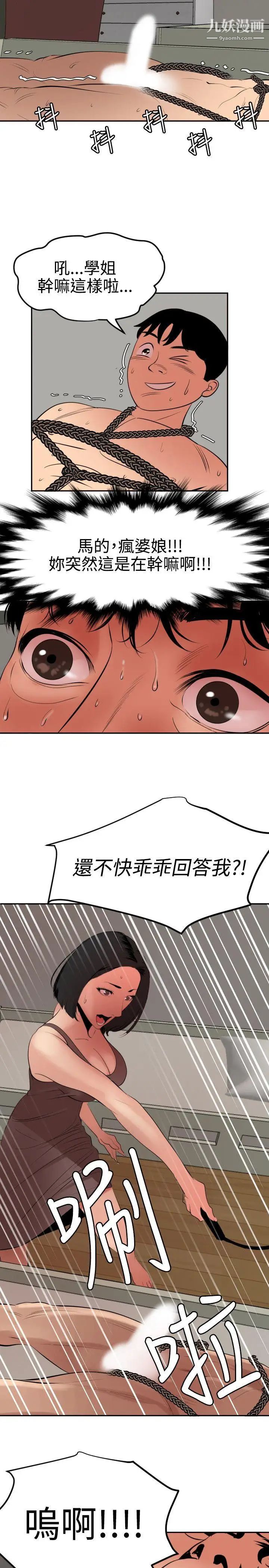 SuperDick第63话