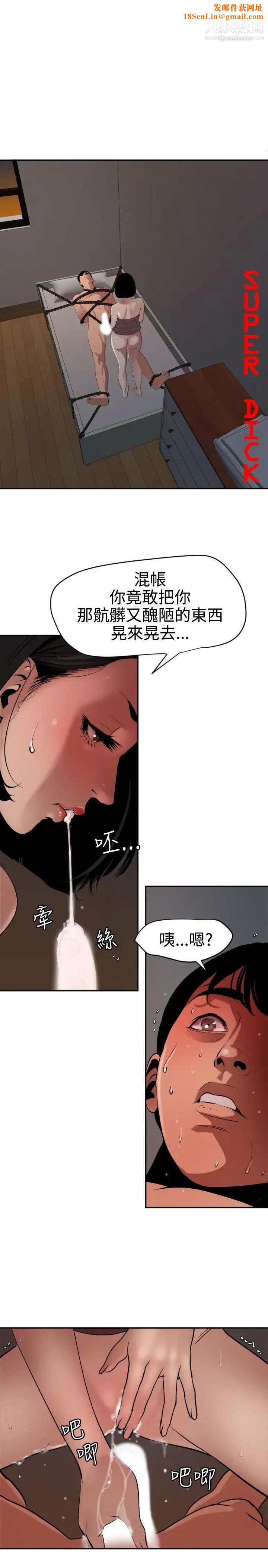 SuperDick第64话