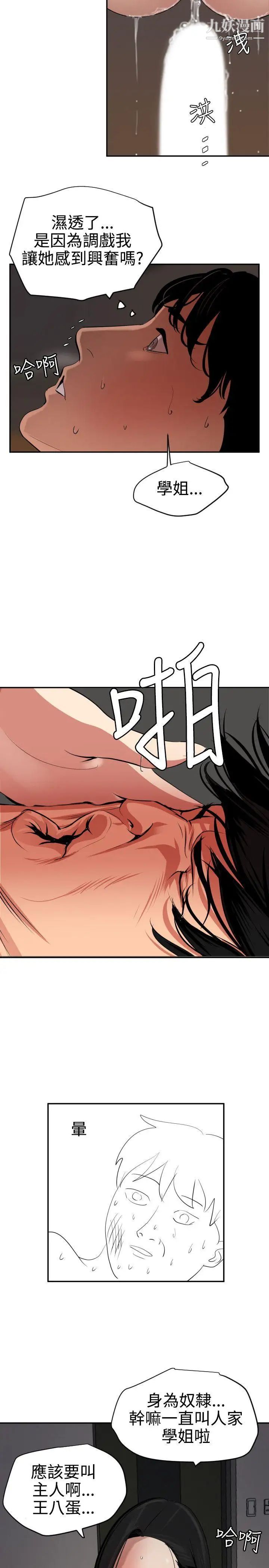SuperDick第64话