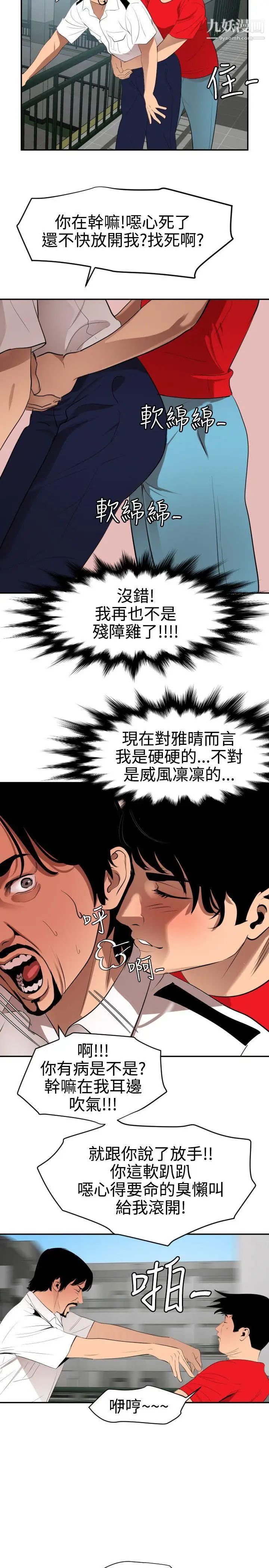 SuperDick第65話