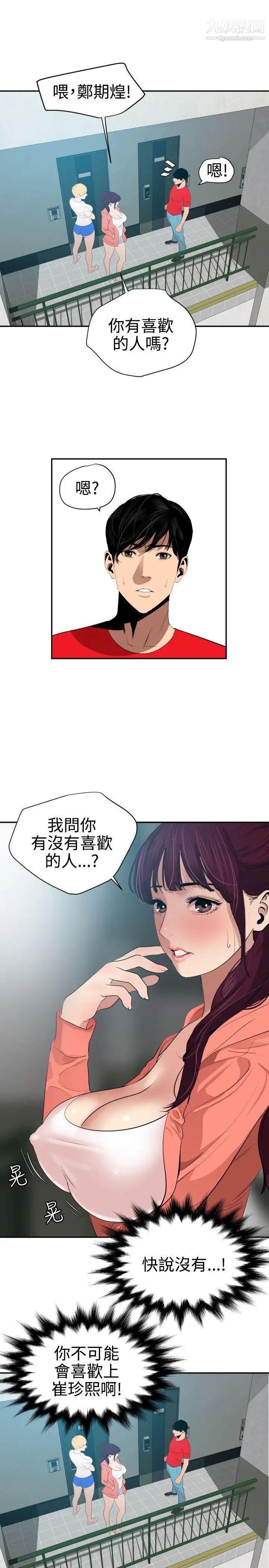 SuperDick第65话