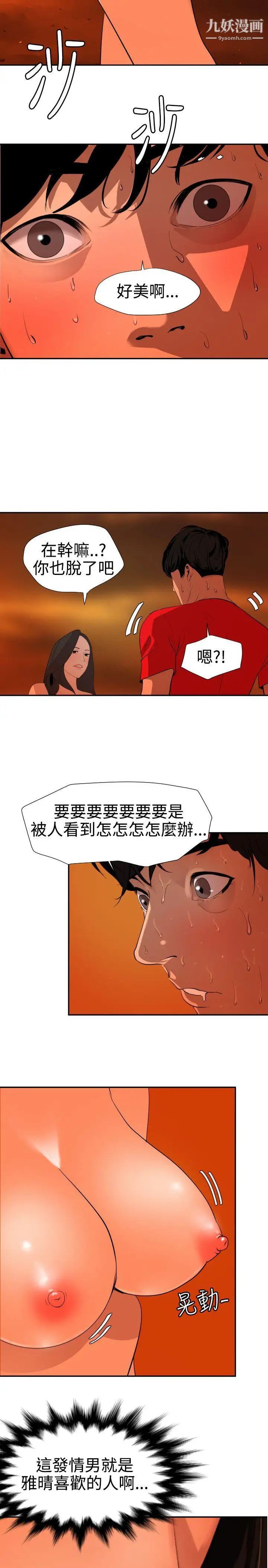 SuperDick第67话