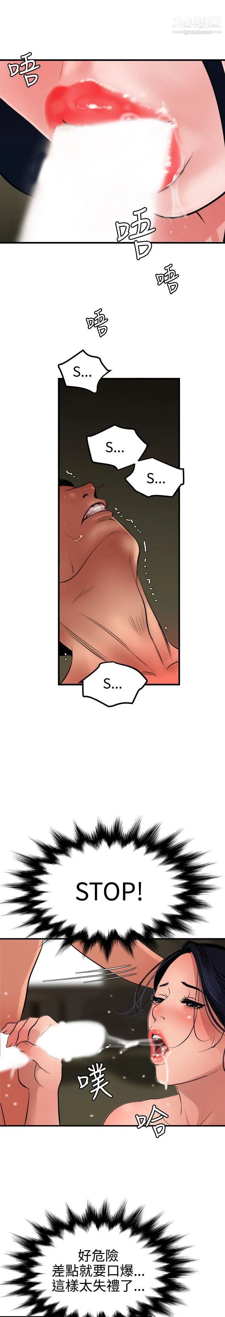 SuperDick第70话