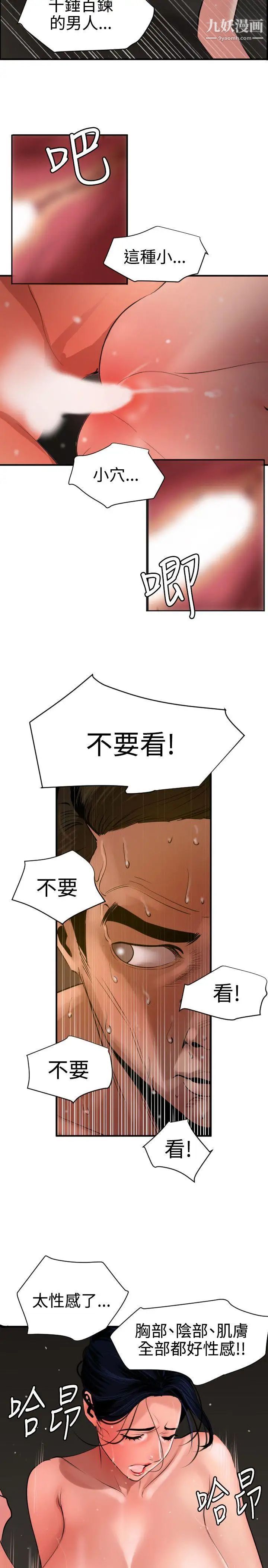 SuperDick第71话