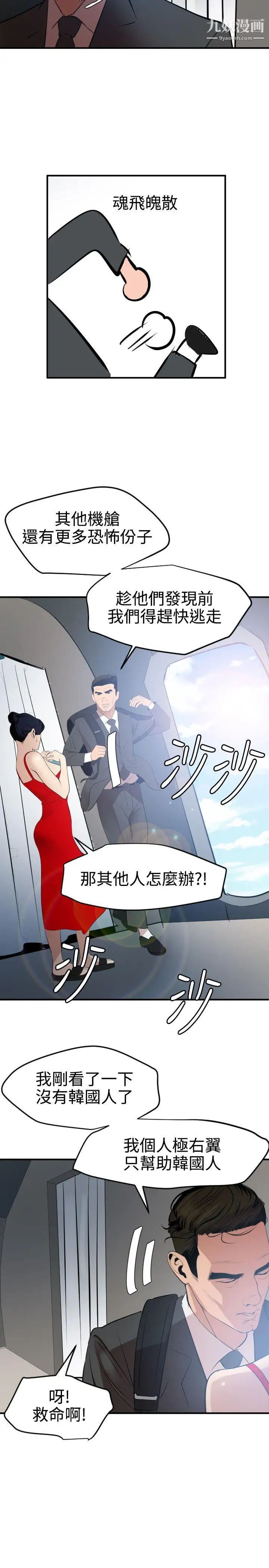 SuperDick第71話
