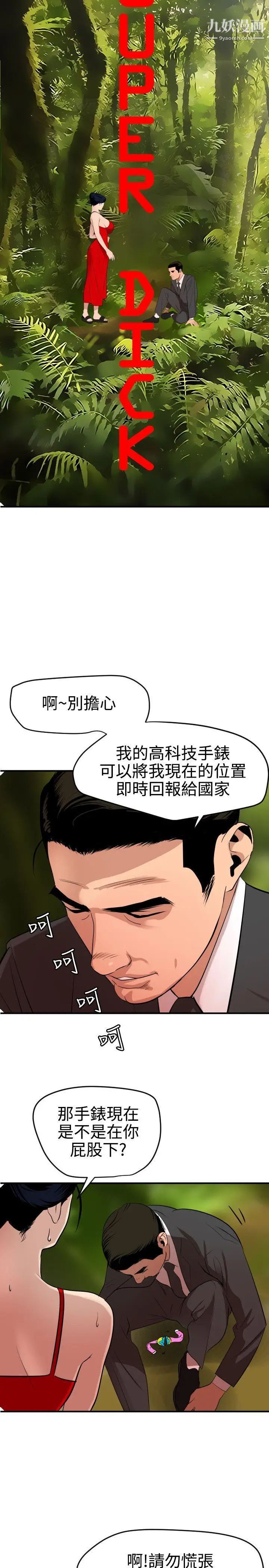 SuperDick第72話