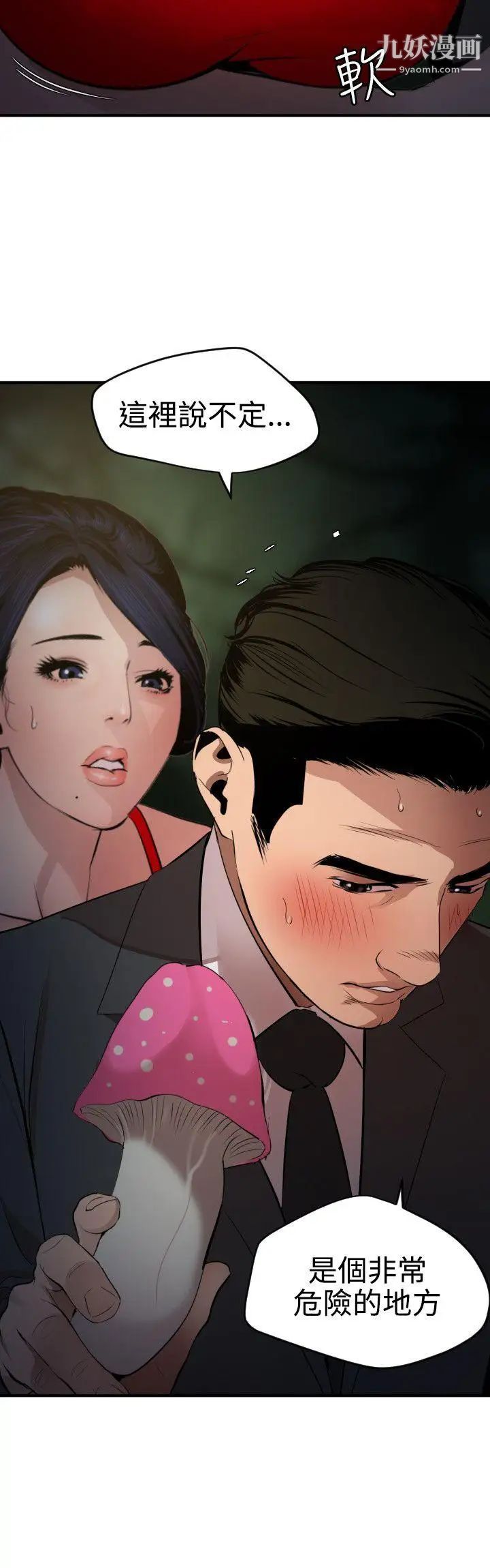 SuperDick第73話