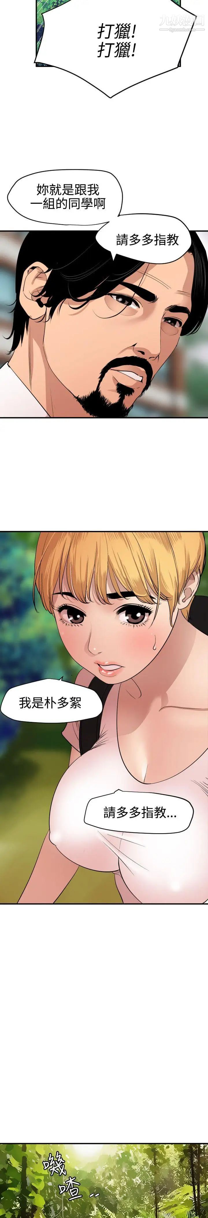 SuperDick第74话