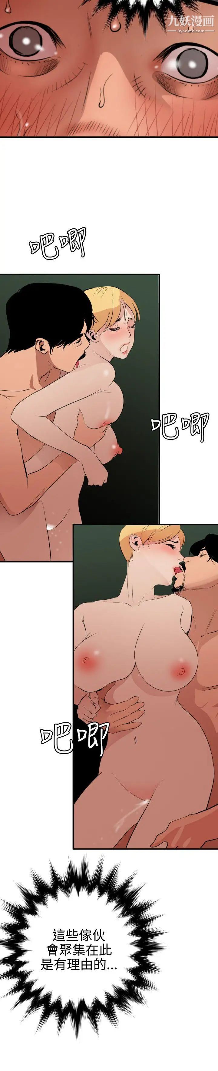 SuperDick第79话