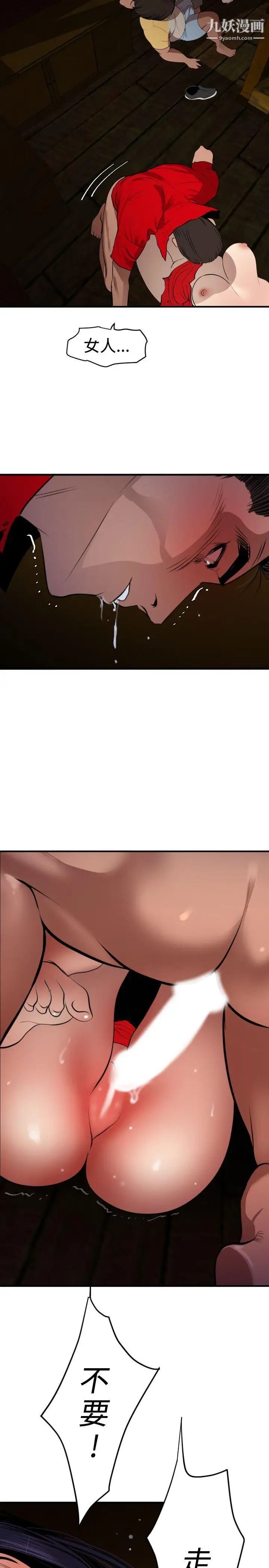 SuperDick第80话