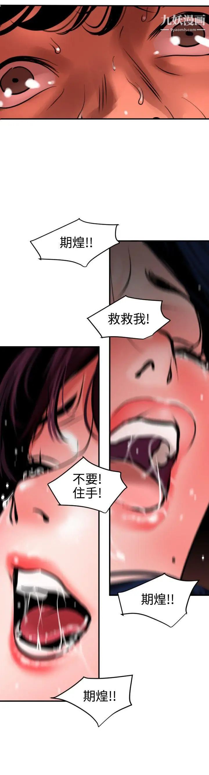 SuperDick第81话
