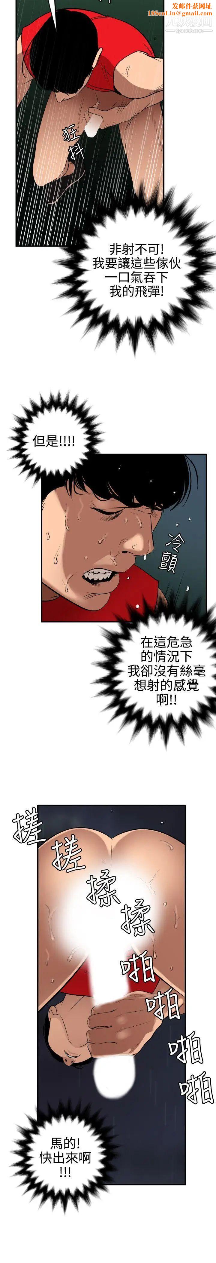 SuperDick第81话