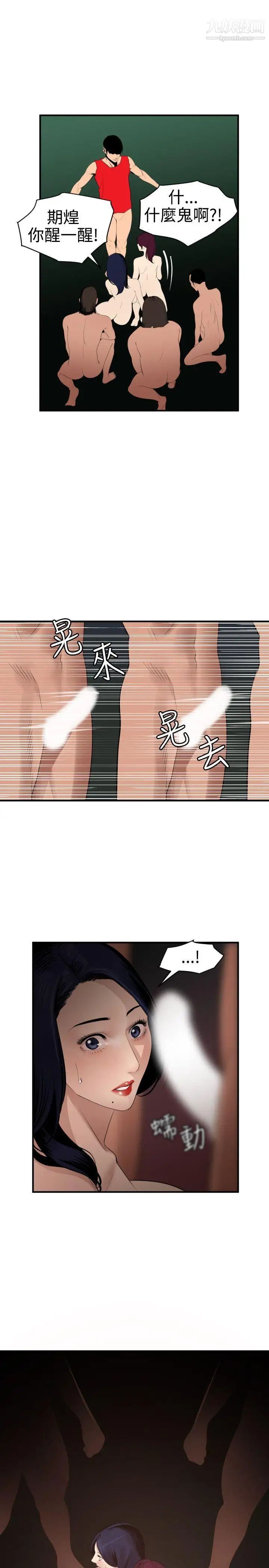 SuperDick第82话