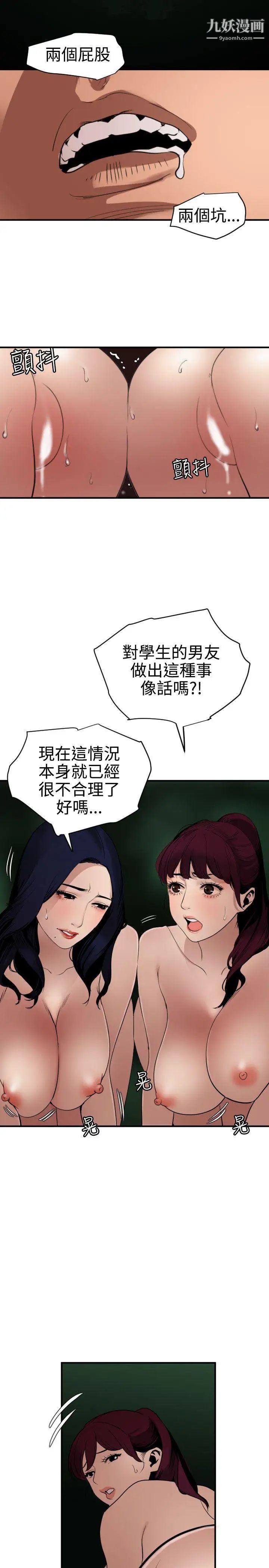 SuperDick第83话