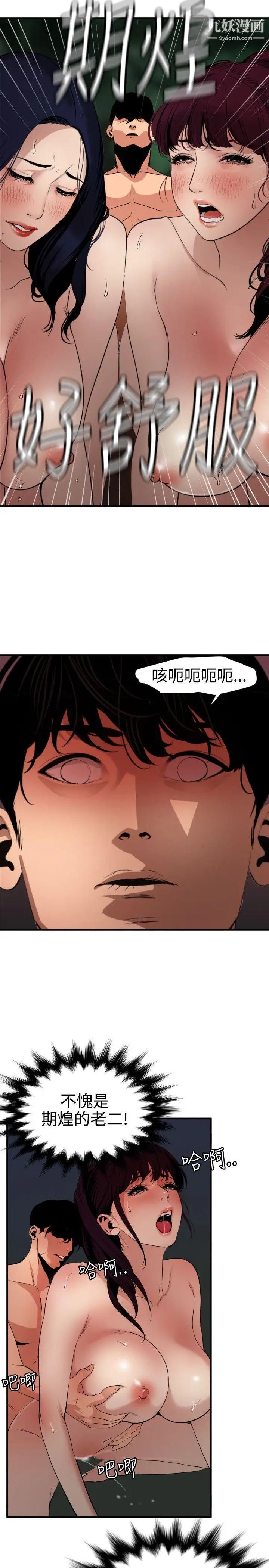 SuperDick第85话