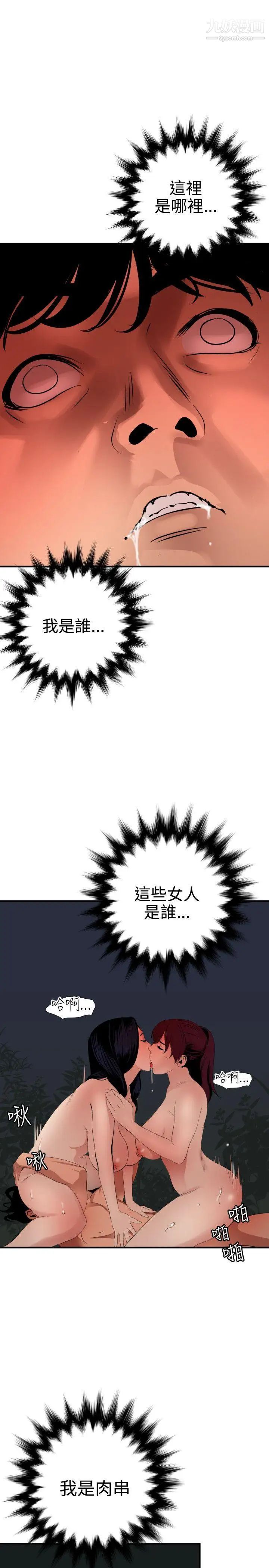 SuperDick第85话