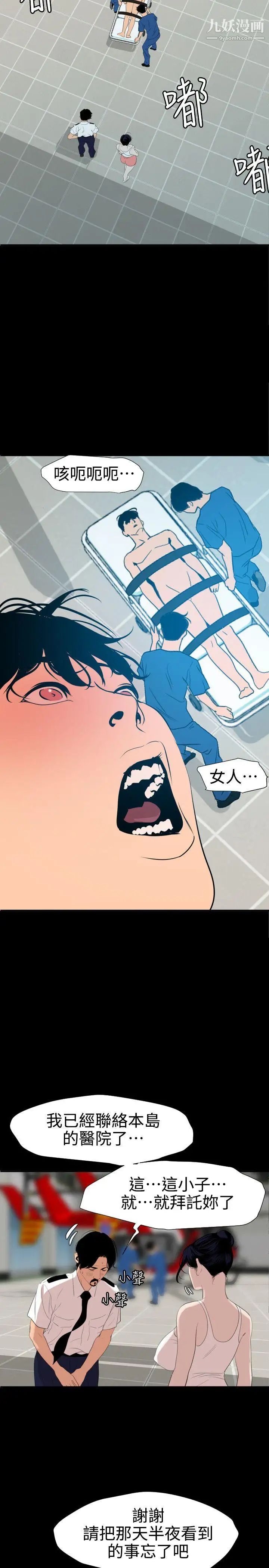SuperDick第87话