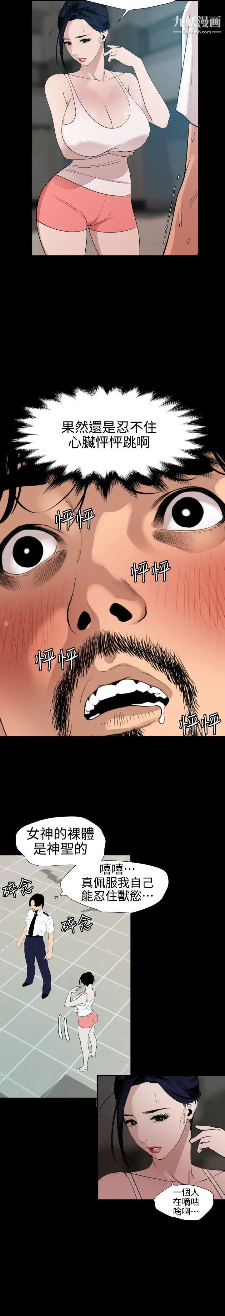SuperDick第87话