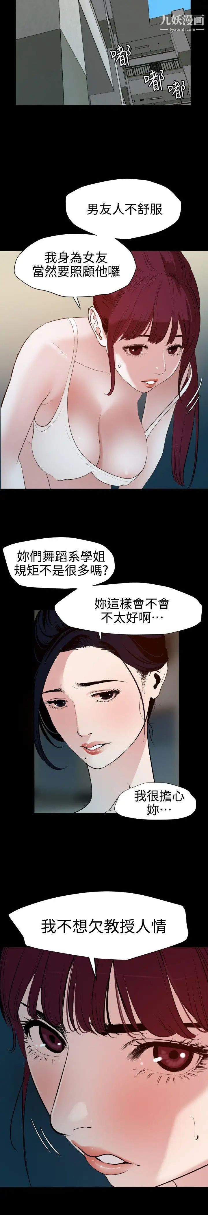SuperDick第87话
