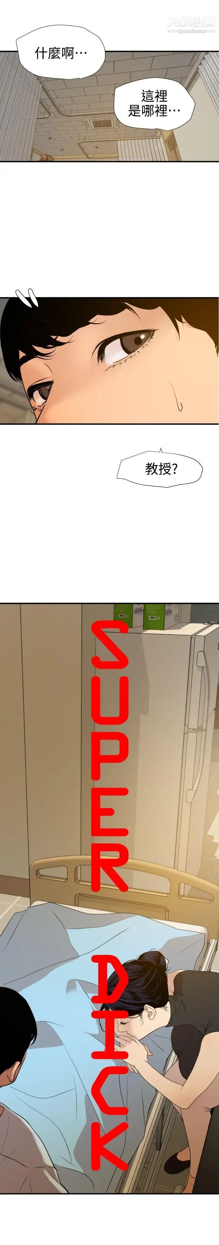 SuperDick第87话