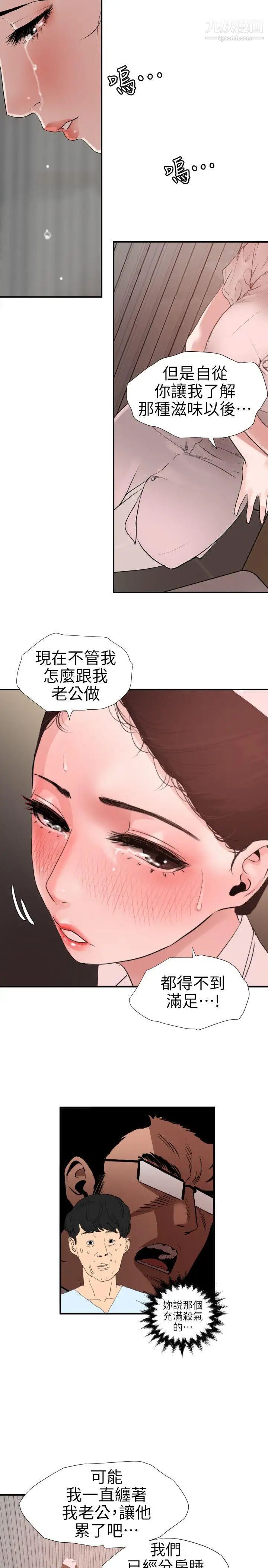 SuperDick第88话