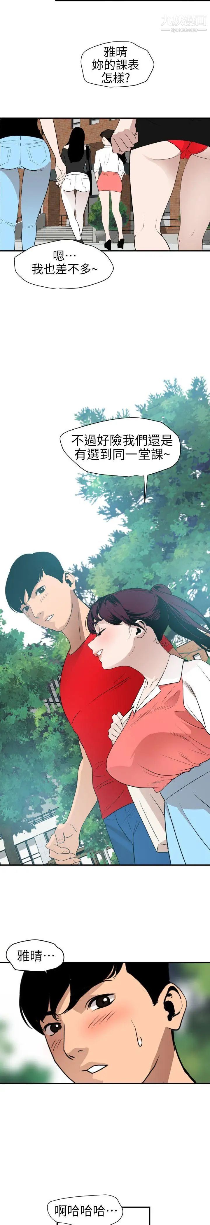 SuperDick第91话