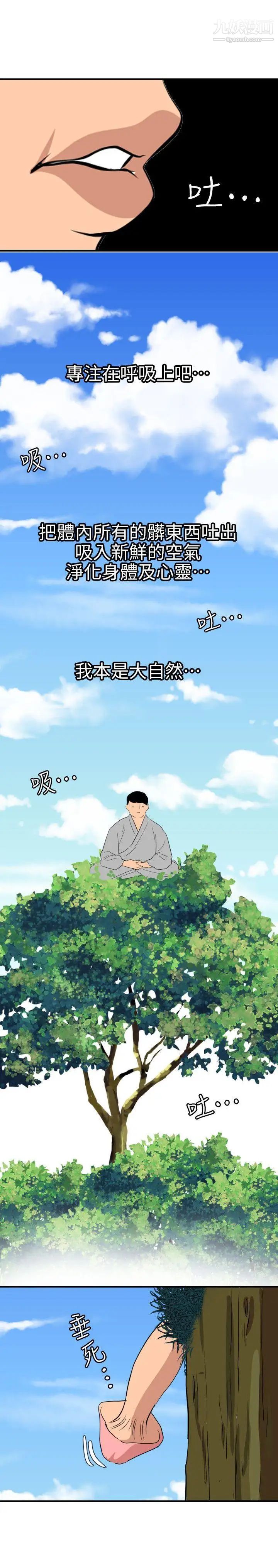 SuperDick第91话