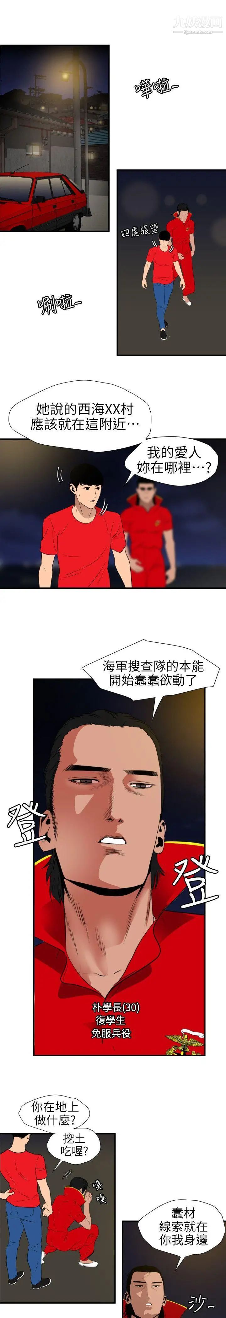 SuperDick第94话