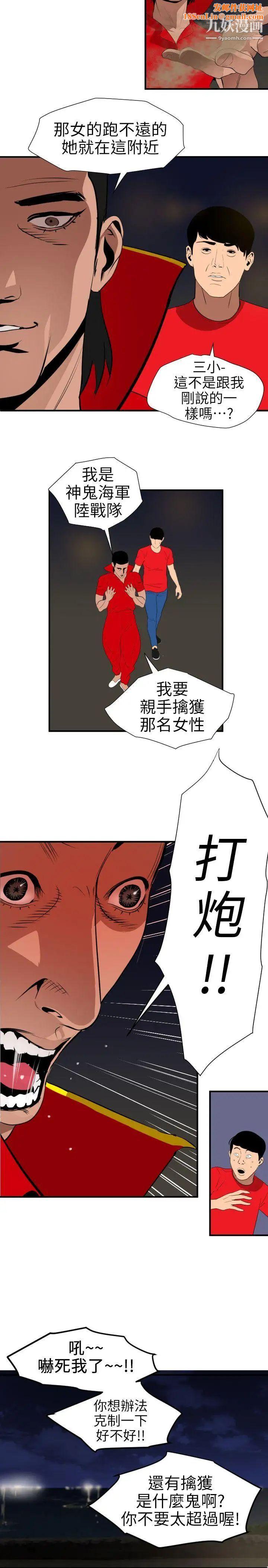SuperDick第94话