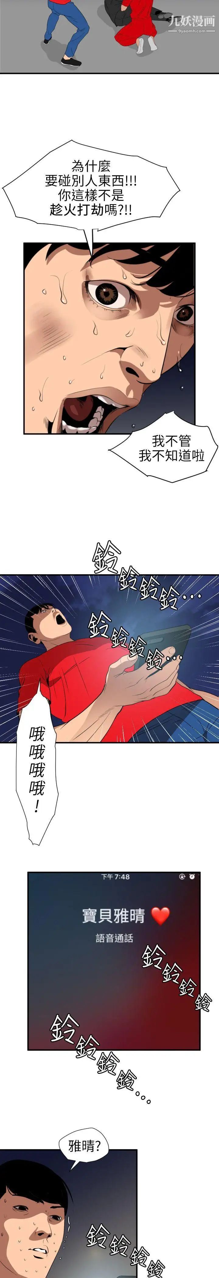 SuperDick第94話