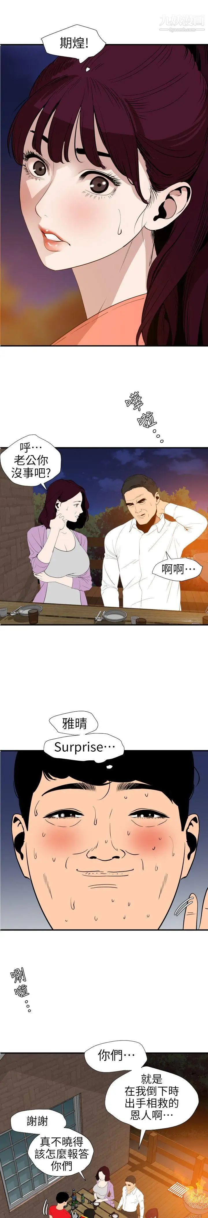 SuperDick第95话