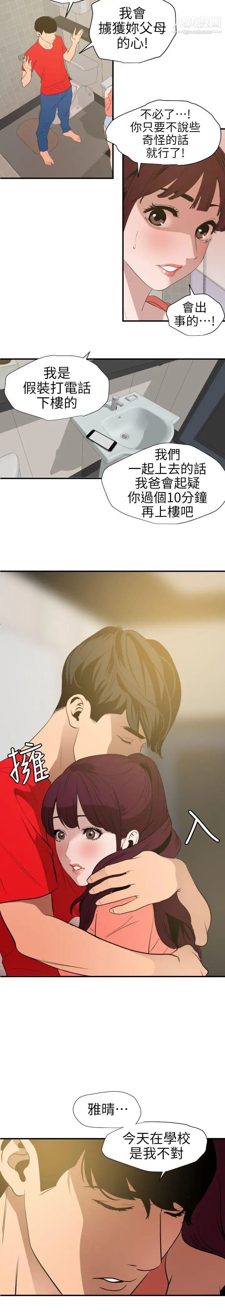 SuperDick第95話