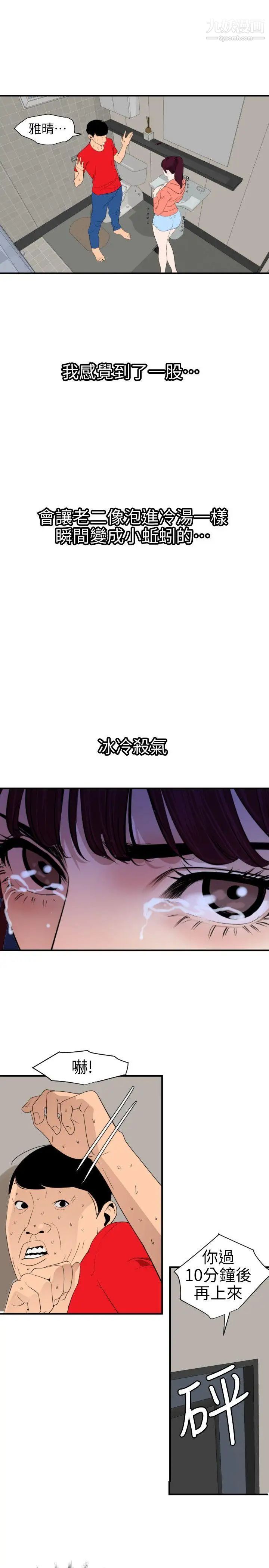 SuperDick第95话