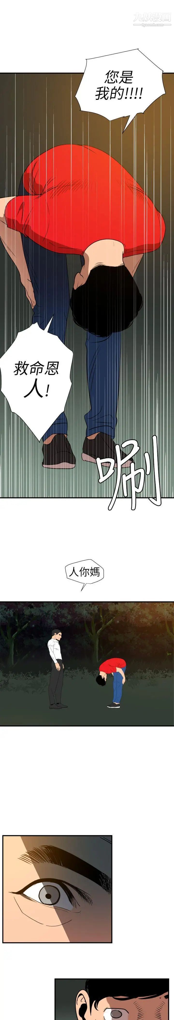 SuperDick第96话