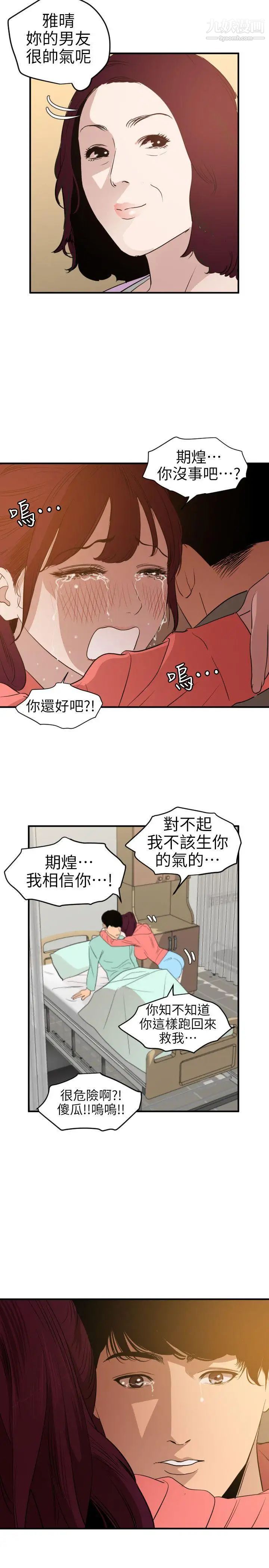 SuperDick第96話