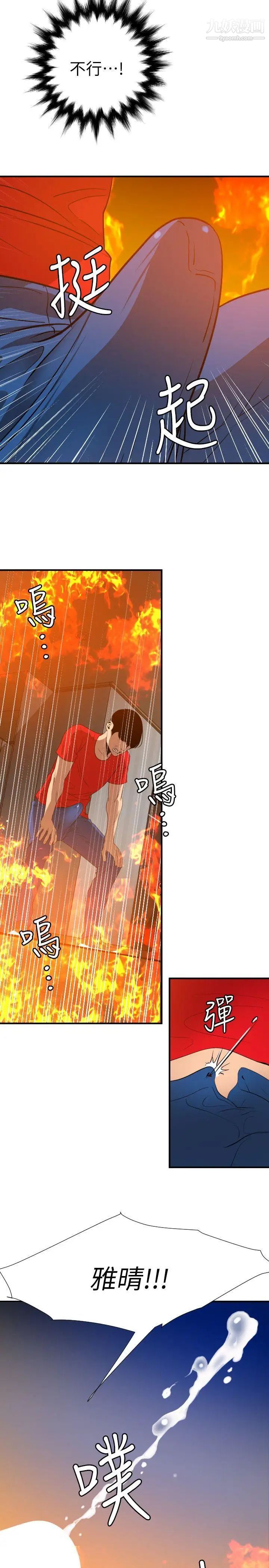 SuperDick第97话