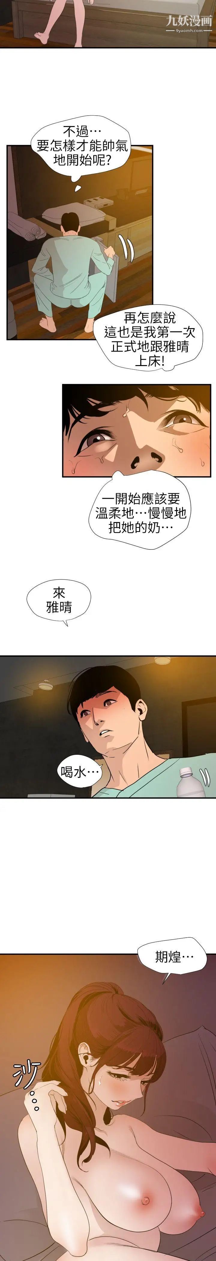 SuperDick第97话