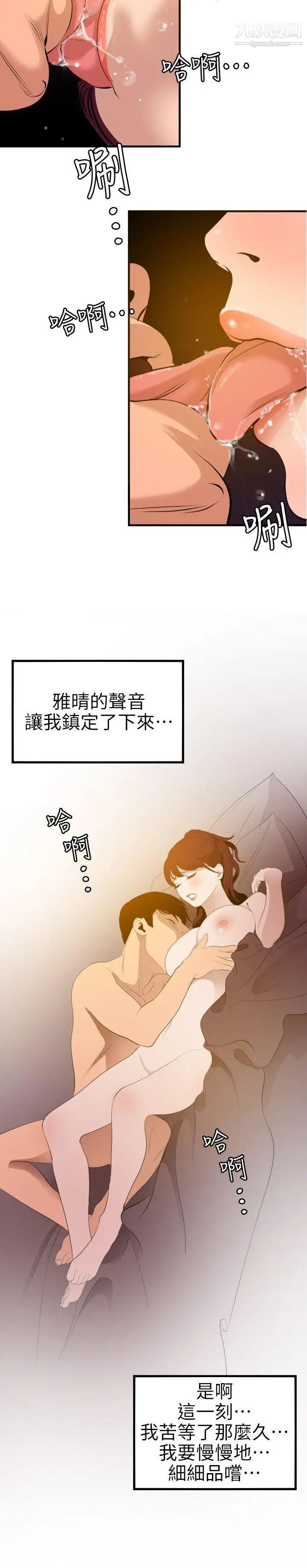 SuperDick第97话