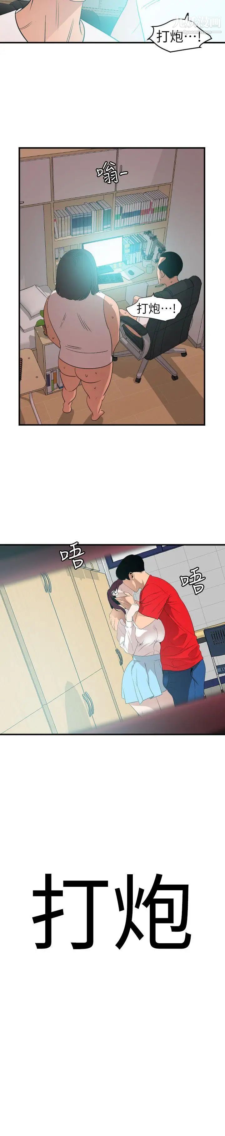 SuperDick第98話