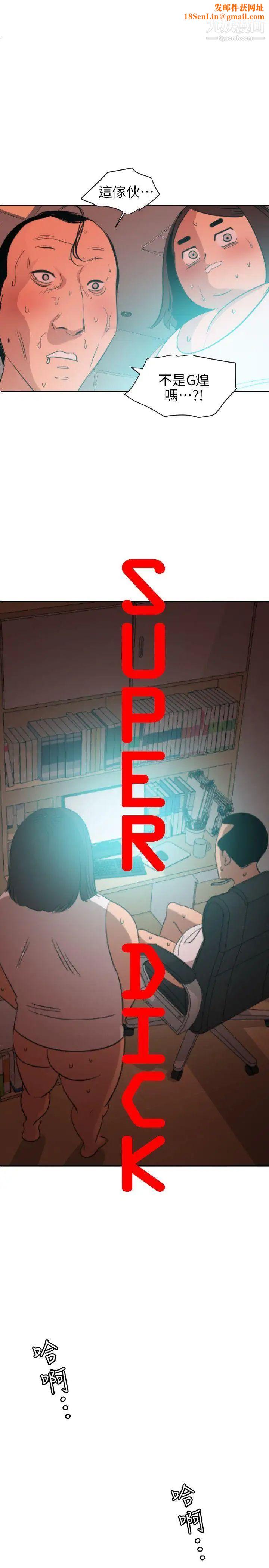 SuperDick第99话