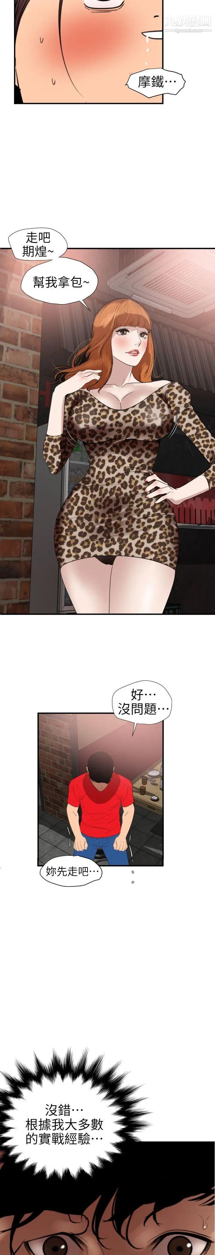 SuperDick第101话
