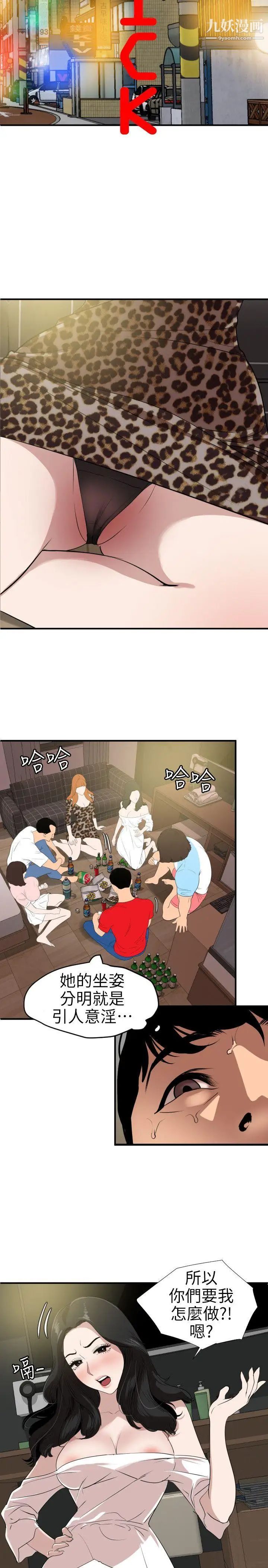 SuperDick第103话
