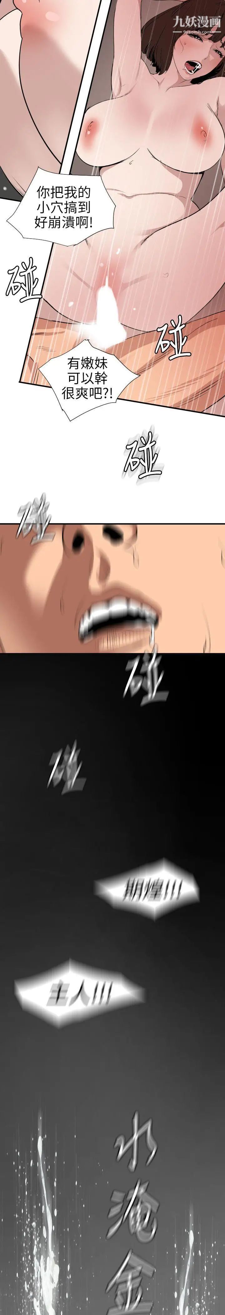 SuperDick第106话